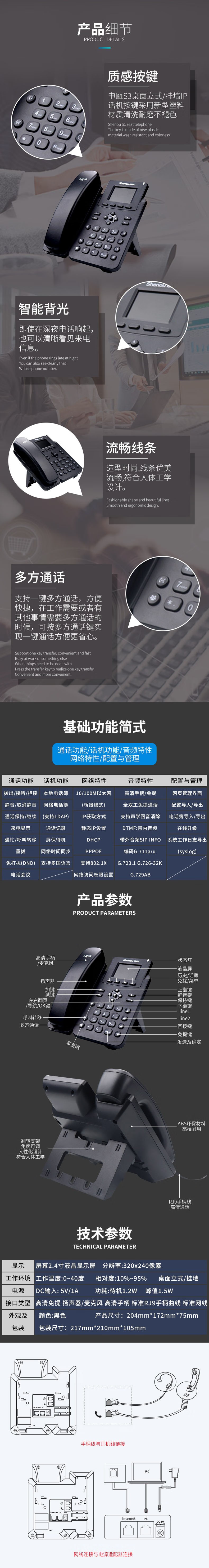 S3电话机1.png